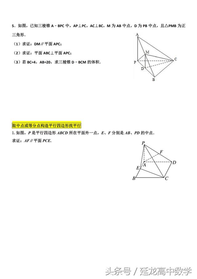 高中数学——空间几何体 平行、垂直、夹角、体积 专项突破