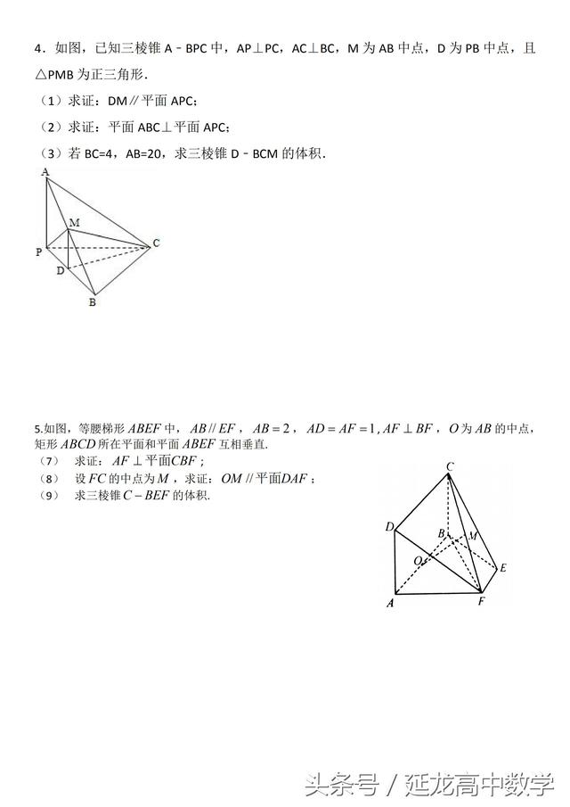 高中数学——空间几何体 平行、垂直、夹角、体积 专项突破