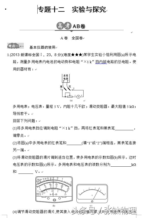 高三物理总复习，专题十一《实验与探究》，喜欢的转发+收藏！