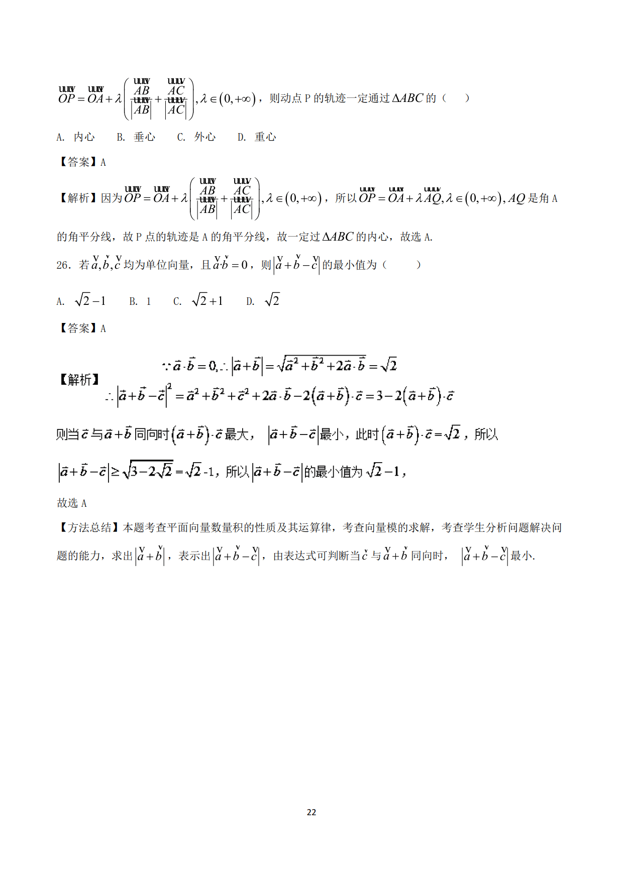 高中数学精品资料之“平面向量的难题”，决胜高考必备资料！