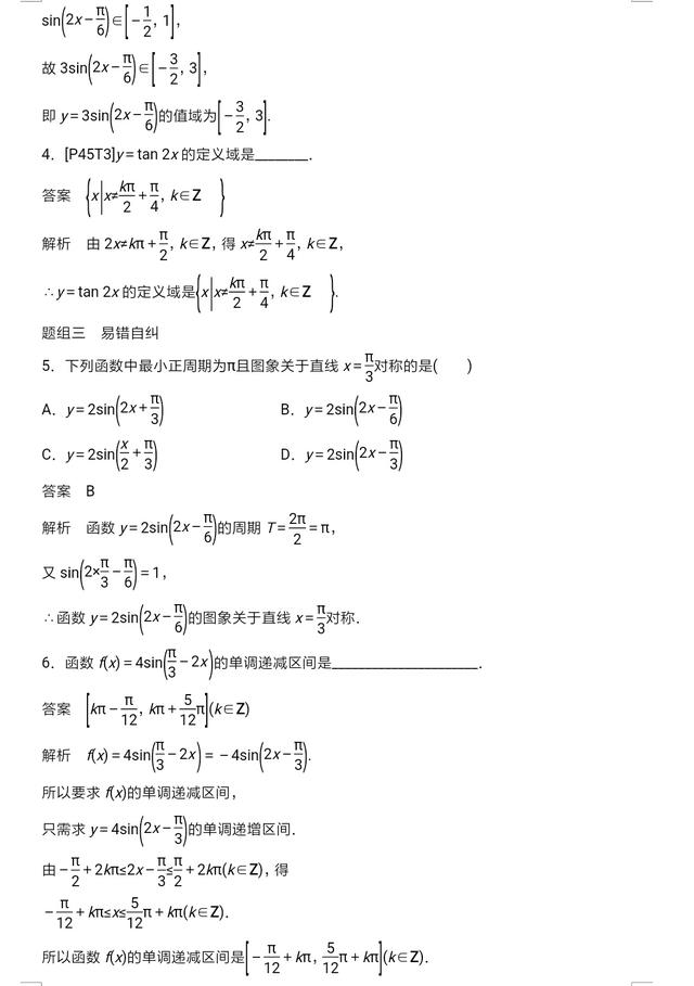 高中数学三角函数专项总结