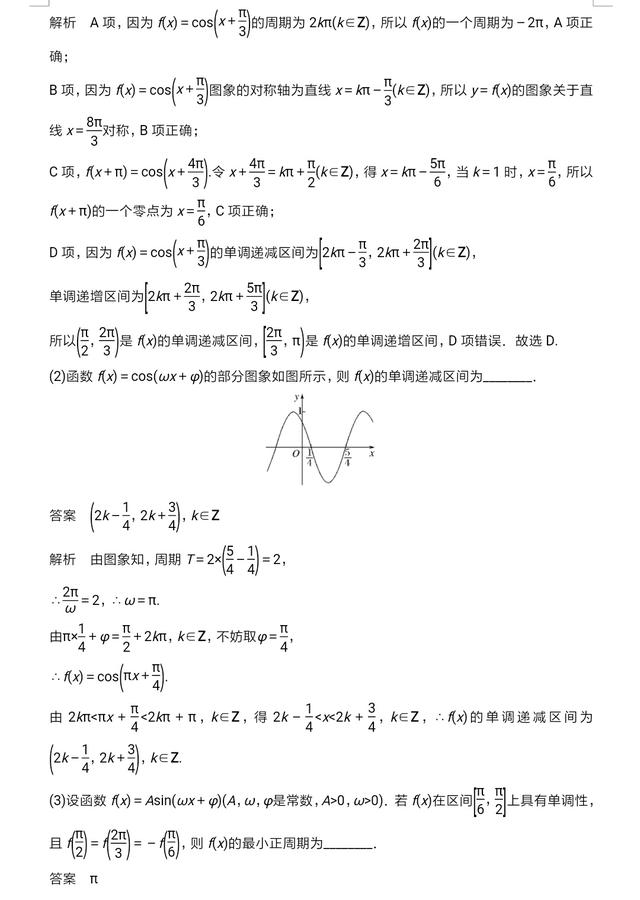 高中数学三角函数专项总结