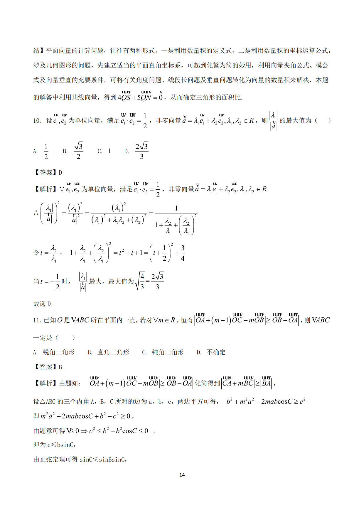 高中数学精品资料之“平面向量的难题”，决胜高考必备资料！