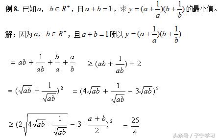 「高中数学」利用基本不等式求最值策略