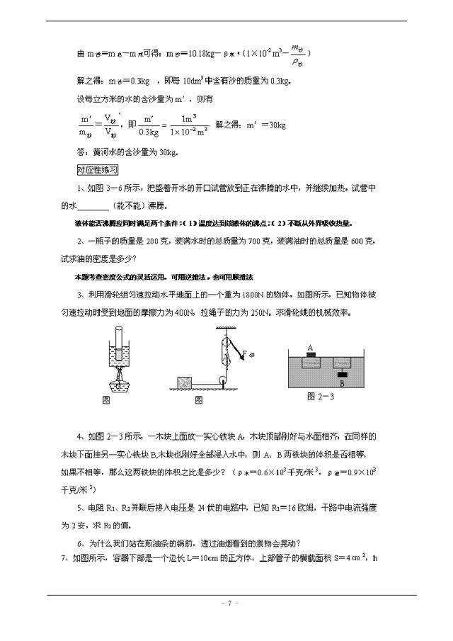 最经典的初中物理20种解题方法大全——方法2：逆推法