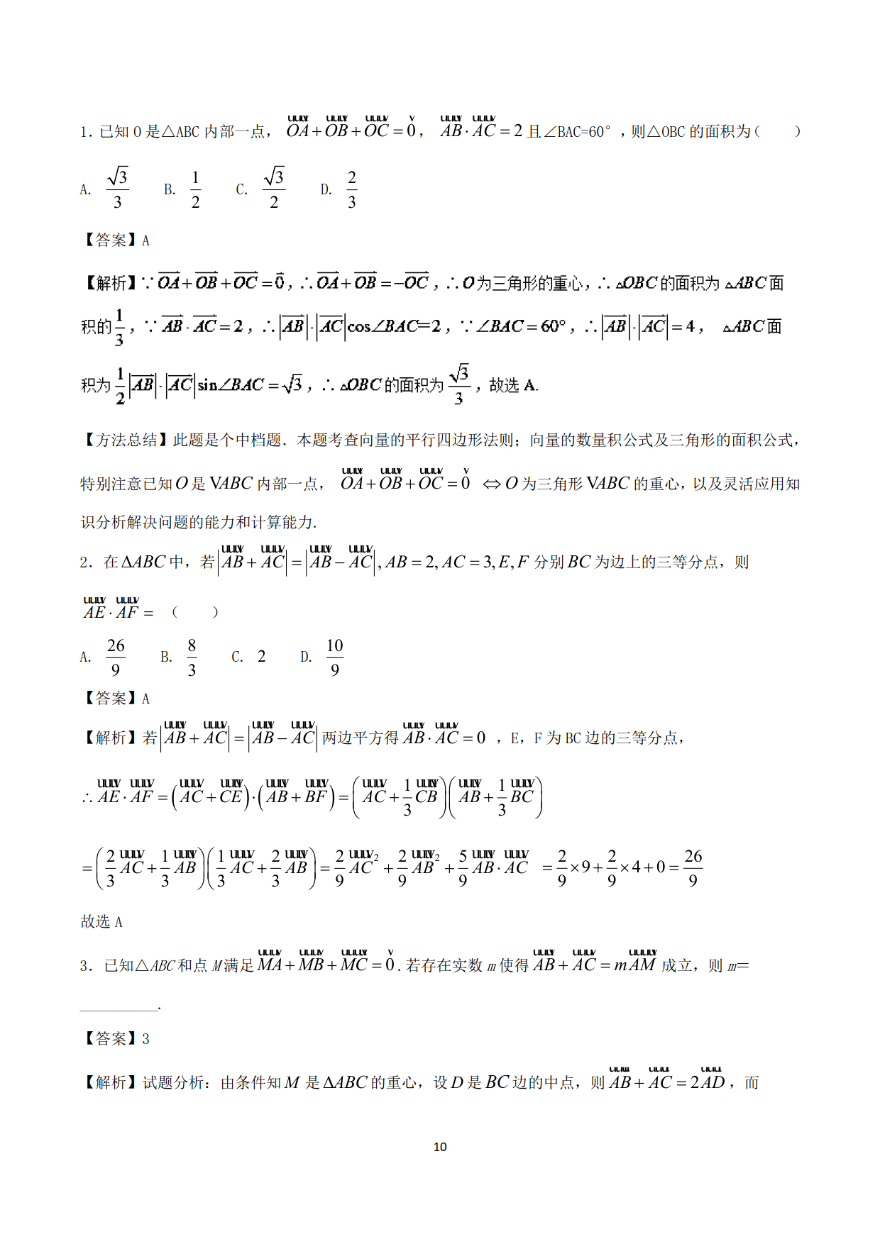 高中数学精品资料之“平面向量的难题”，决胜高考必备资料！