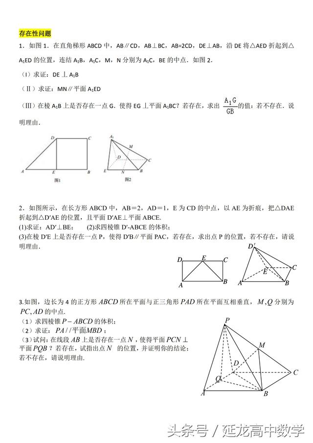 高中数学——空间几何体 平行、垂直、夹角、体积 专项突破