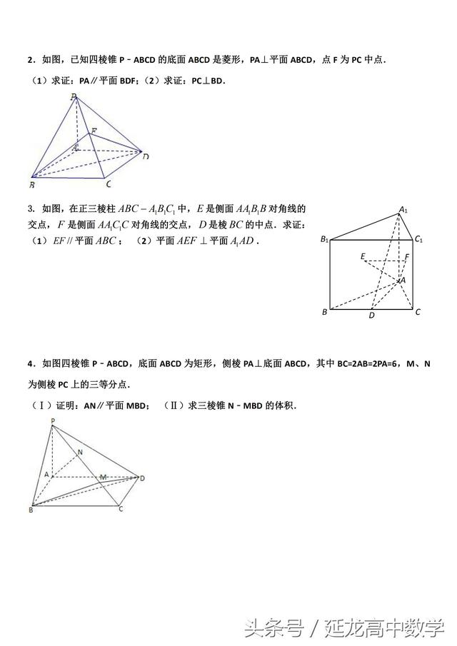 高中数学——空间几何体 平行、垂直、夹角、体积 专项突破