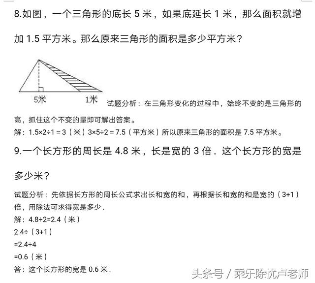 五年级上册数学：几何图形知识归纳及应用（人教版）