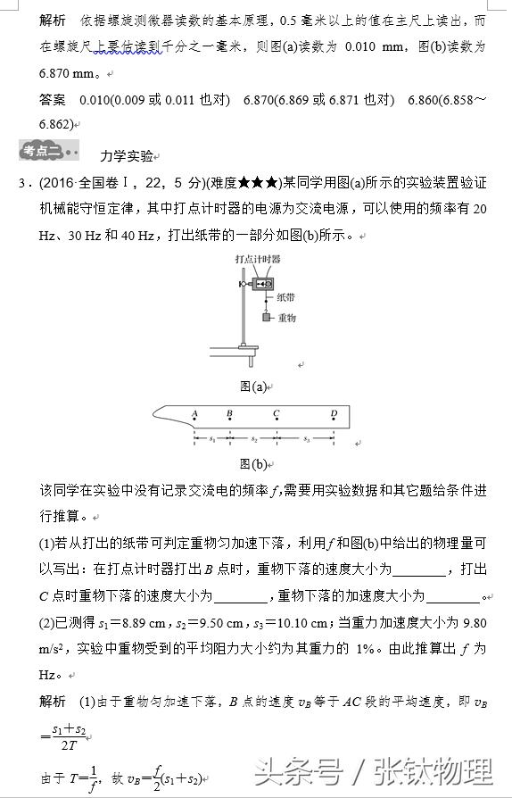 高三物理总复习，专题十一《实验与探究》，喜欢的转发+收藏！