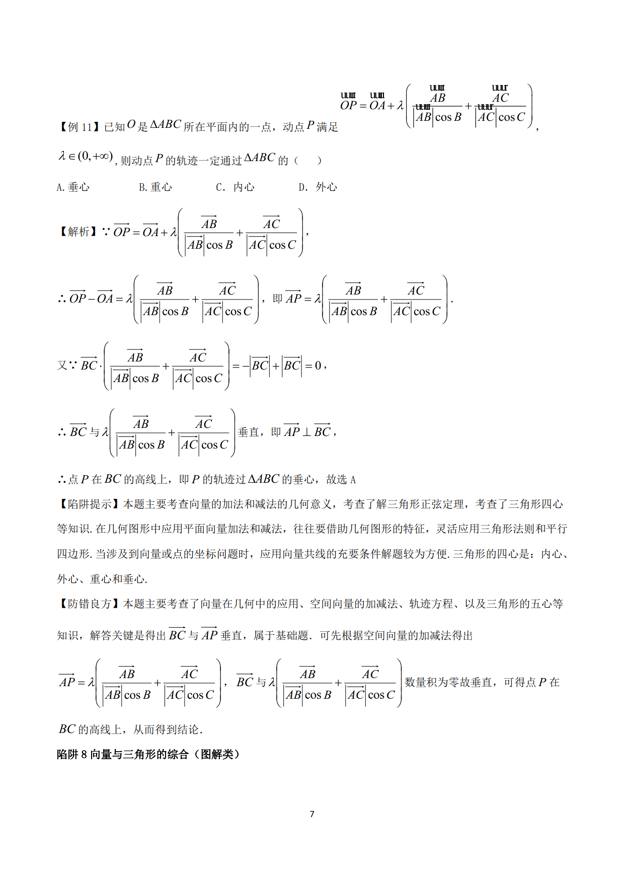 高中数学精品资料之“平面向量的难题”，决胜高考必备资料！