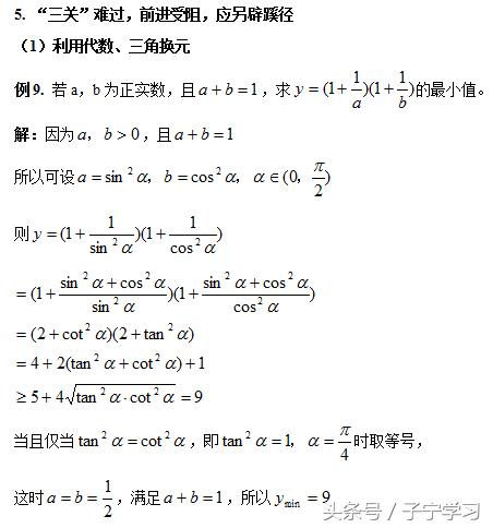 「高中数学」利用基本不等式求最值策略