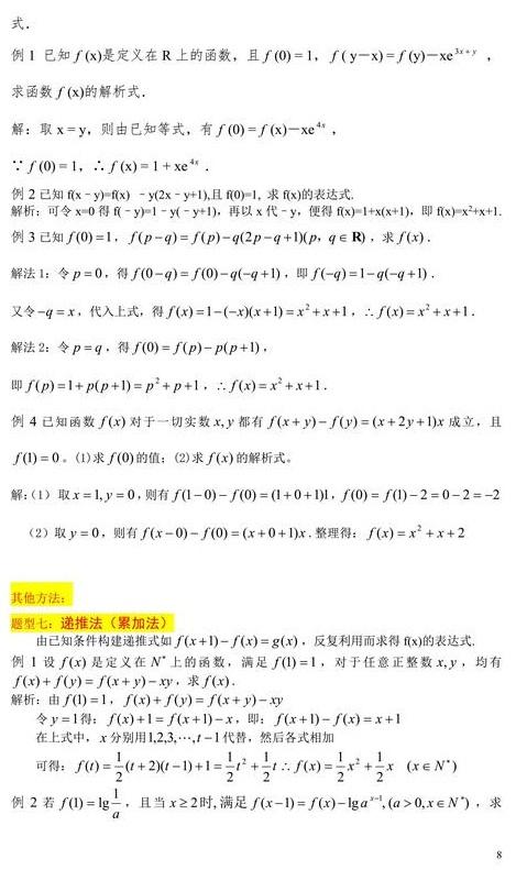 高中数学求函数解析式的方法总结，非常实用，高考提分必备知识！