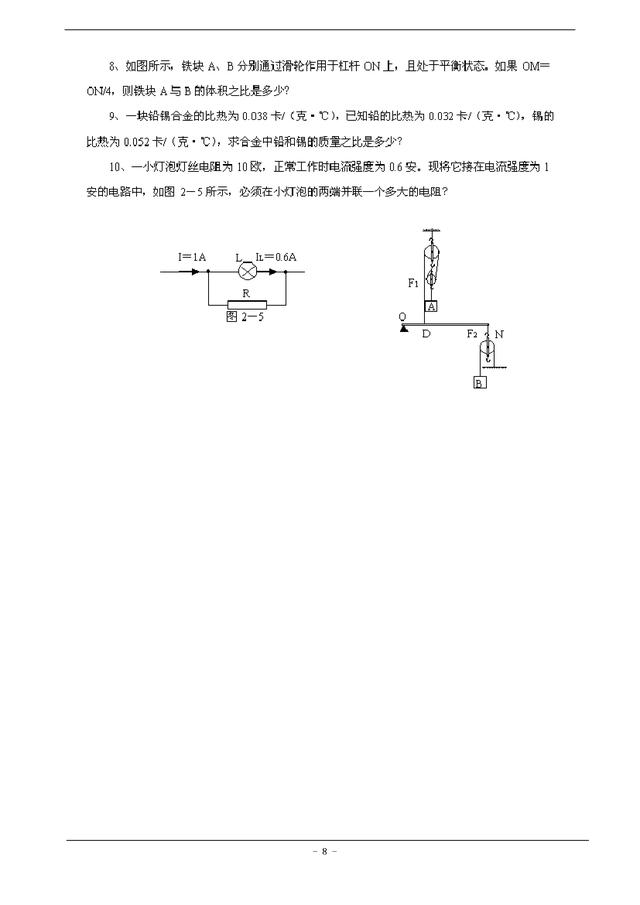 最经典的初中物理20种解题方法大全——方法2：逆推法