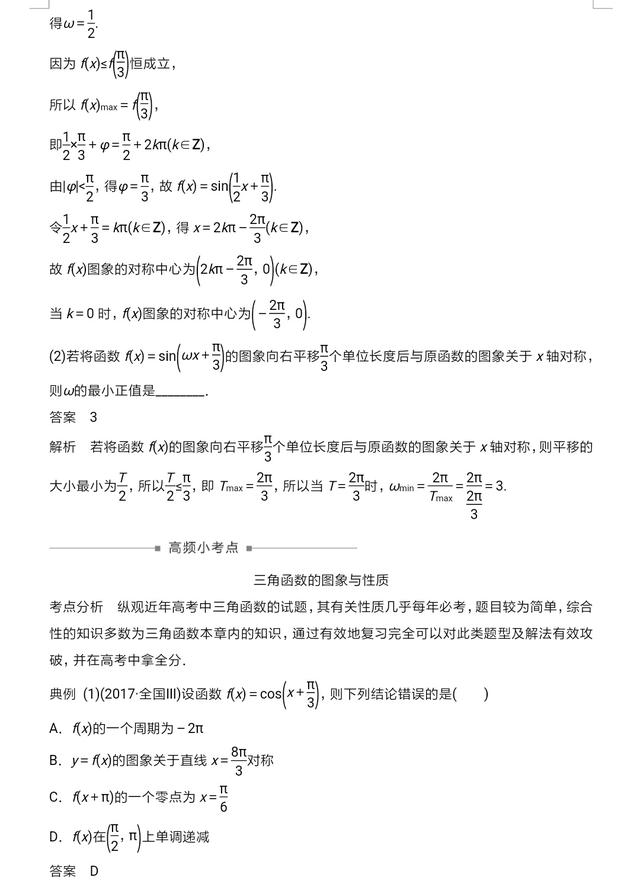 高中数学三角函数专项总结