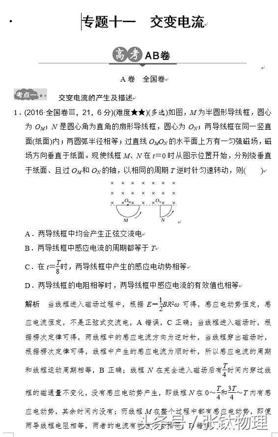 高三物理总复习，专题十一《交变电流与变压器》，转发+收藏！