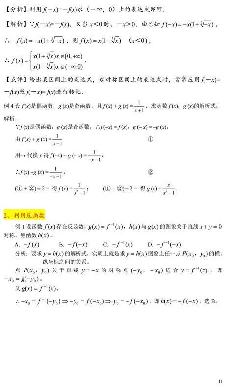 高中数学求函数解析式的方法总结，非常实用，高考提分必备知识！