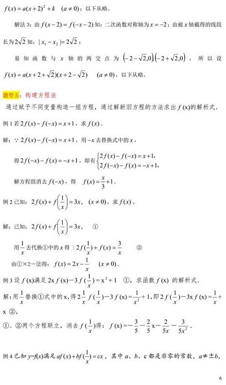 高中数学求函数解析式的方法总结，非常实用，高考提分必备知识！