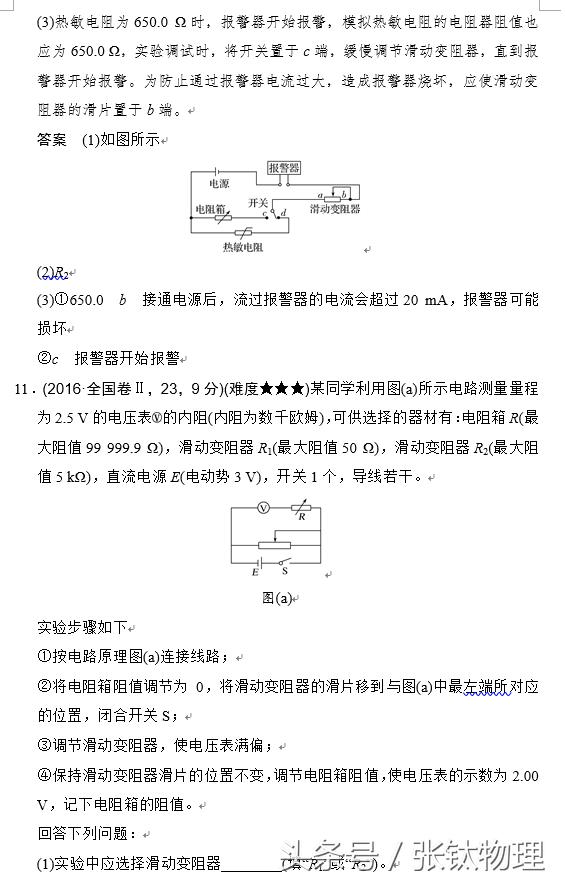 高三物理总复习，专题十一《实验与探究》，喜欢的转发+收藏！