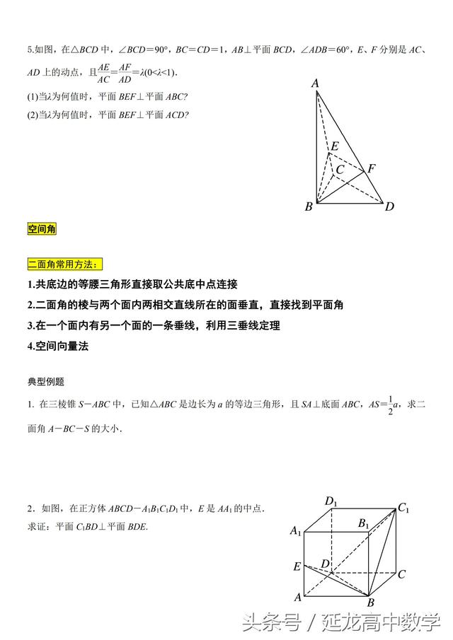 高中数学——空间几何体 平行、垂直、夹角、体积 专项突破