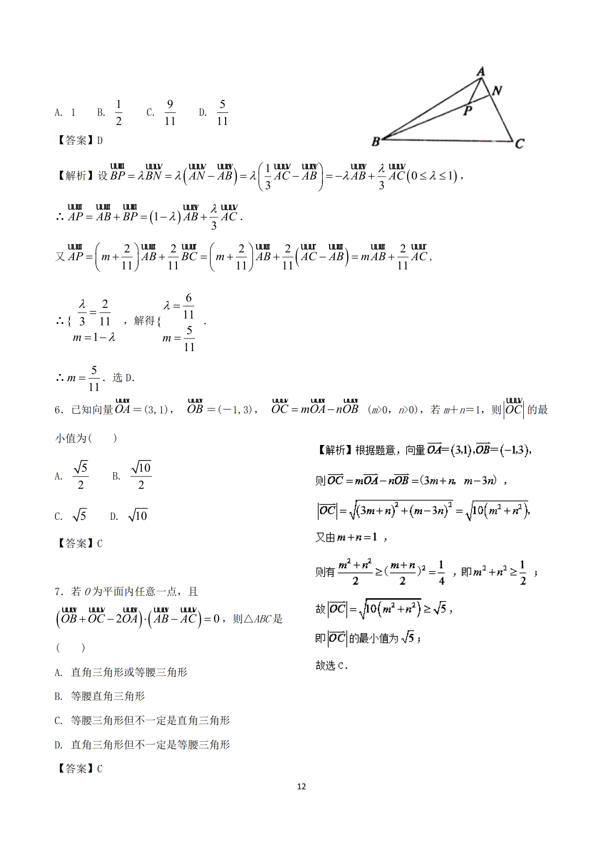 高中数学精品资料之“平面向量的难题”，决胜高考必备资料！