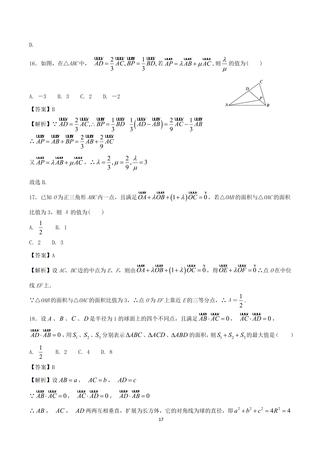 高中数学精品资料之“平面向量的难题”，决胜高考必备资料！