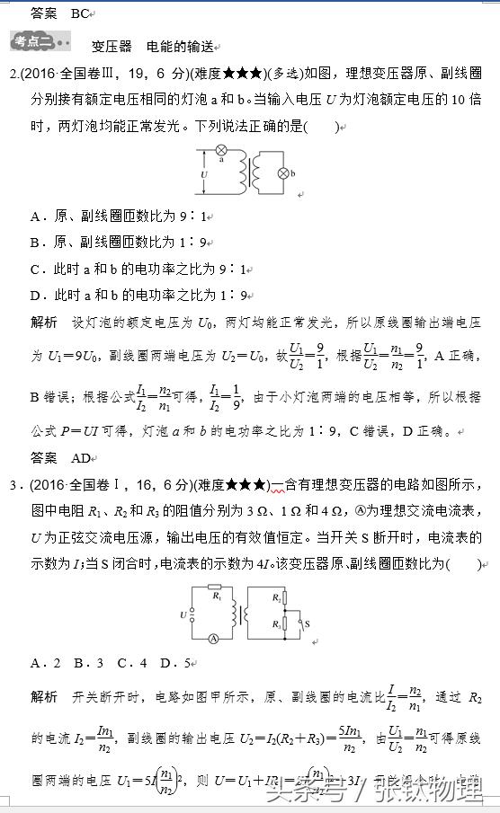 高三物理总复习，专题十一《交变电流与变压器》，转发+收藏！