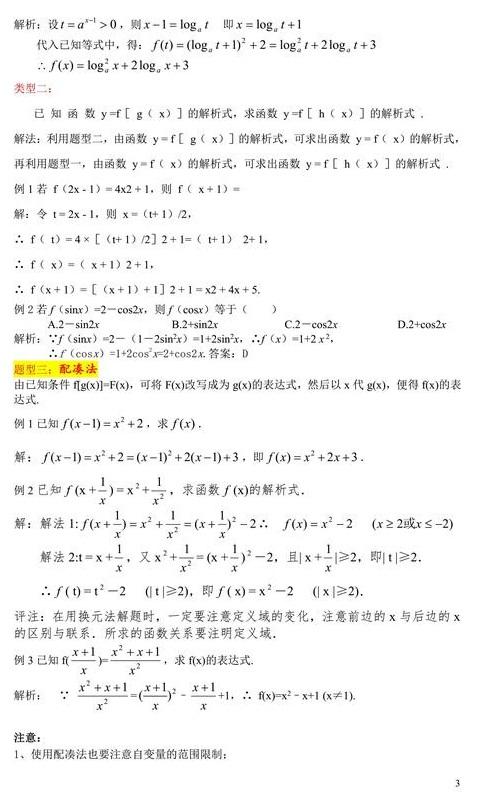 高中数学求函数解析式的方法总结，非常实用，高考提分必备知识！