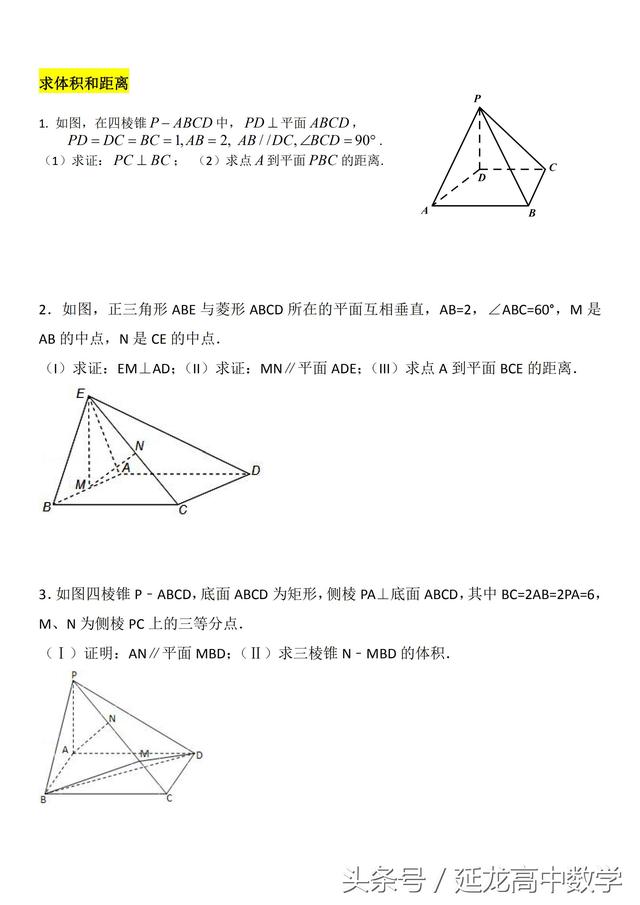 高中数学——空间几何体 平行、垂直、夹角、体积 专项突破