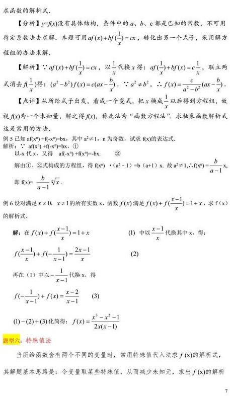 高中数学求函数解析式的方法总结，非常实用，高考提分必备知识！