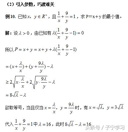 「高中数学」利用基本不等式求最值策略