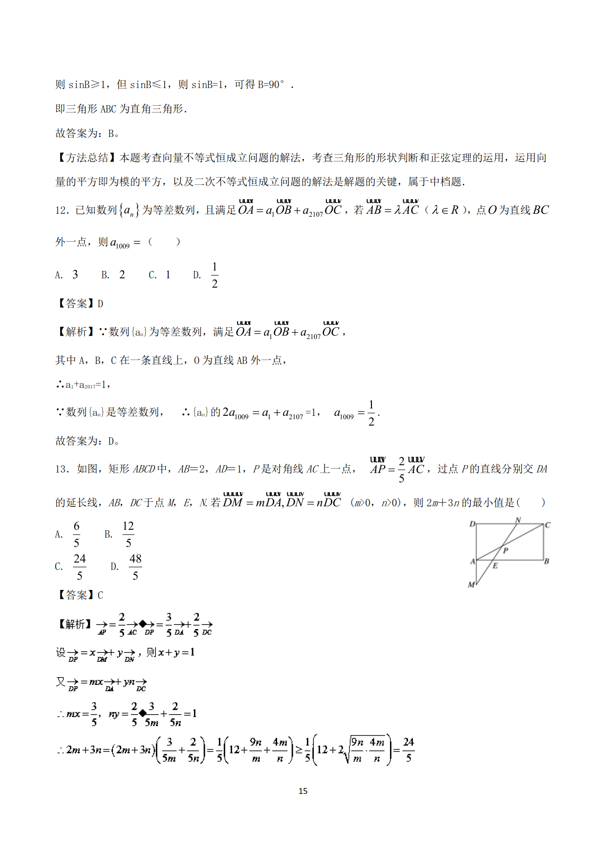 高中数学精品资料之“平面向量的难题”，决胜高考必备资料！