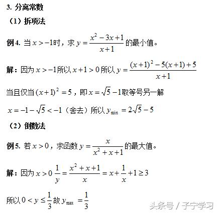 「高中数学」利用基本不等式求最值策略