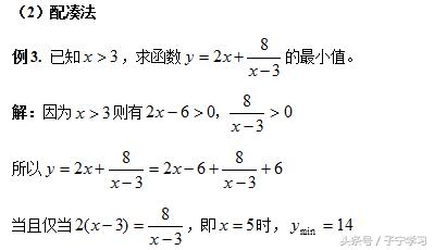 「高中数学」利用基本不等式求最值策略