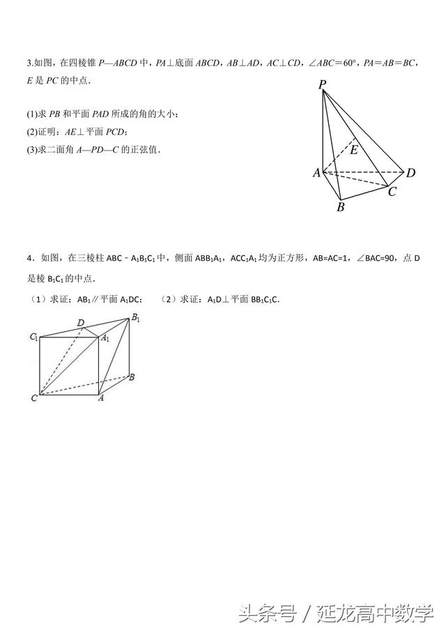 高中数学——空间几何体 平行、垂直、夹角、体积 专项突破