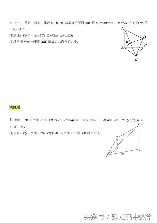 高中数学——空间几何体 平行、垂直、夹角、体积 专项突破