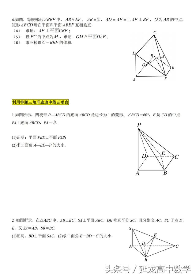 高中数学——空间几何体 平行、垂直、夹角、体积 专项突破