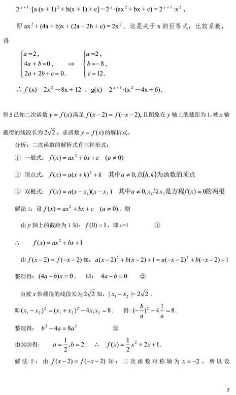 高中数学求函数解析式的方法总结，非常实用，高考提分必备知识！