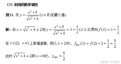 「高中数学」利用基本不等式求最值策略