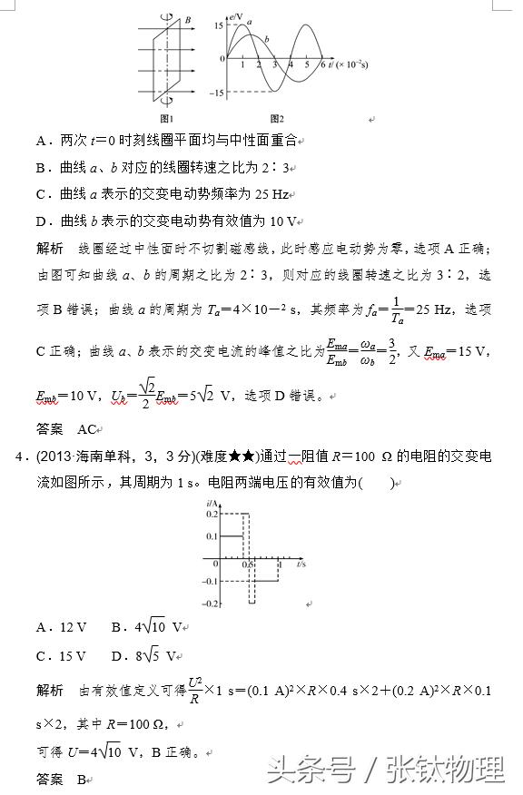 高三物理总复习，专题十一《交变电流与变压器》，转发+收藏！