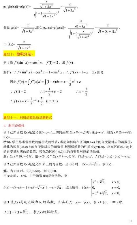 高中数学求函数解析式的方法总结，非常实用，高考提分必备知识！