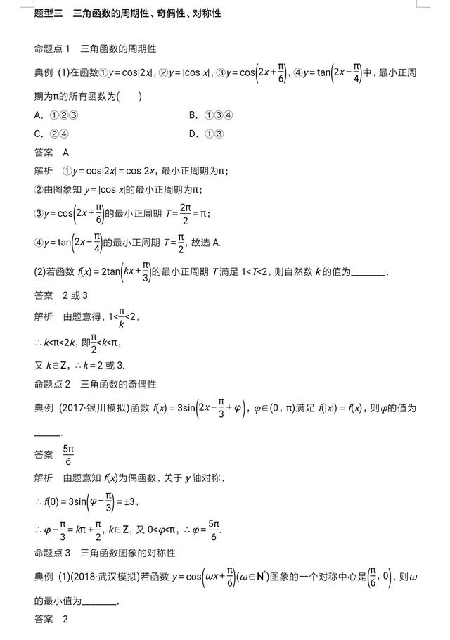 高中数学三角函数专项总结