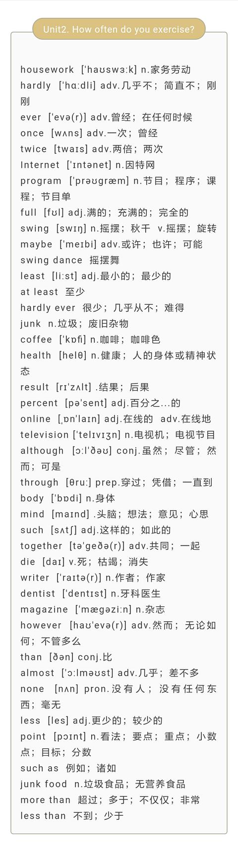 人教版丨八年级上册英语单词集合〈含国际音标〉！