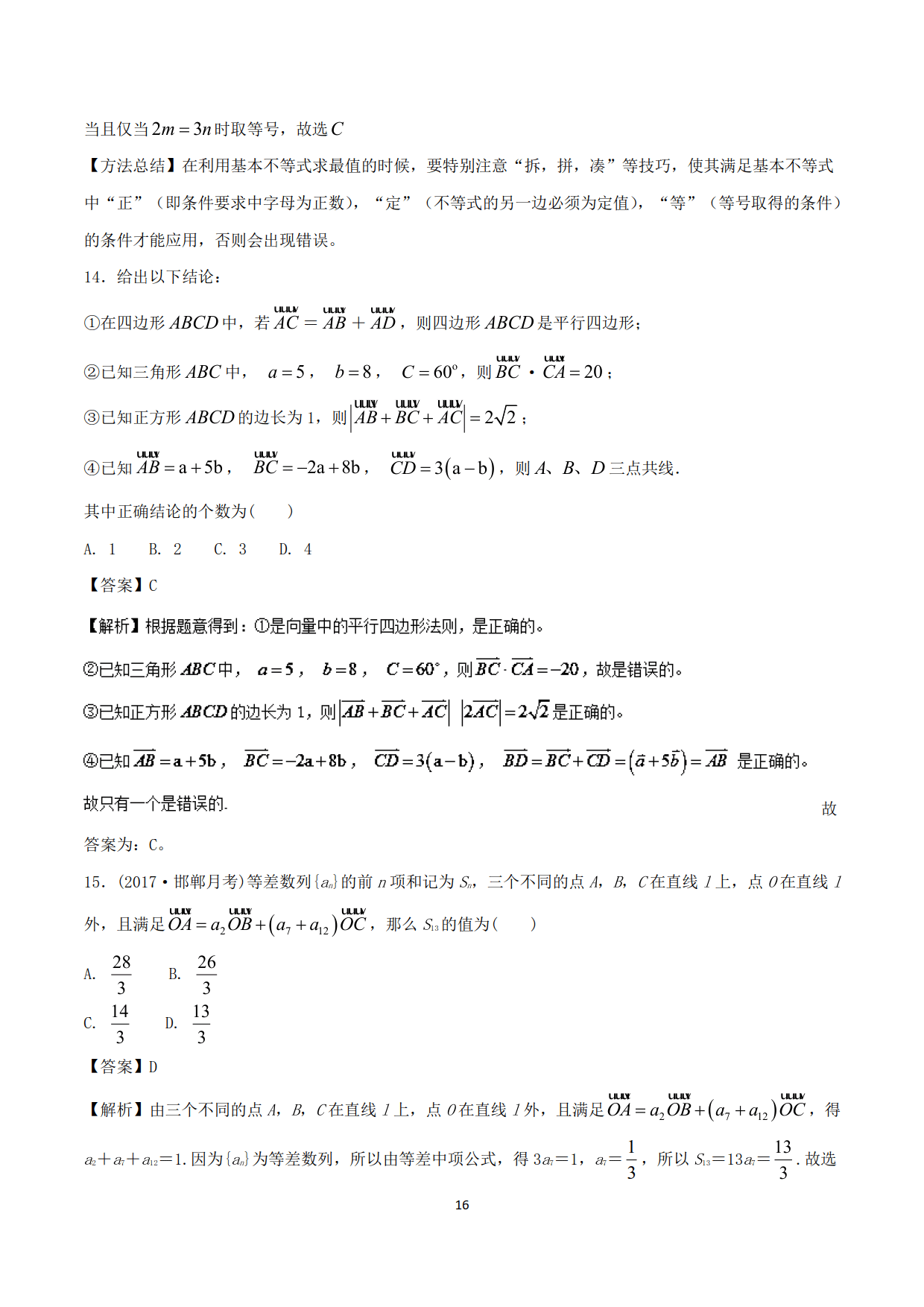 高中数学精品资料之“平面向量的难题”，决胜高考必备资料！