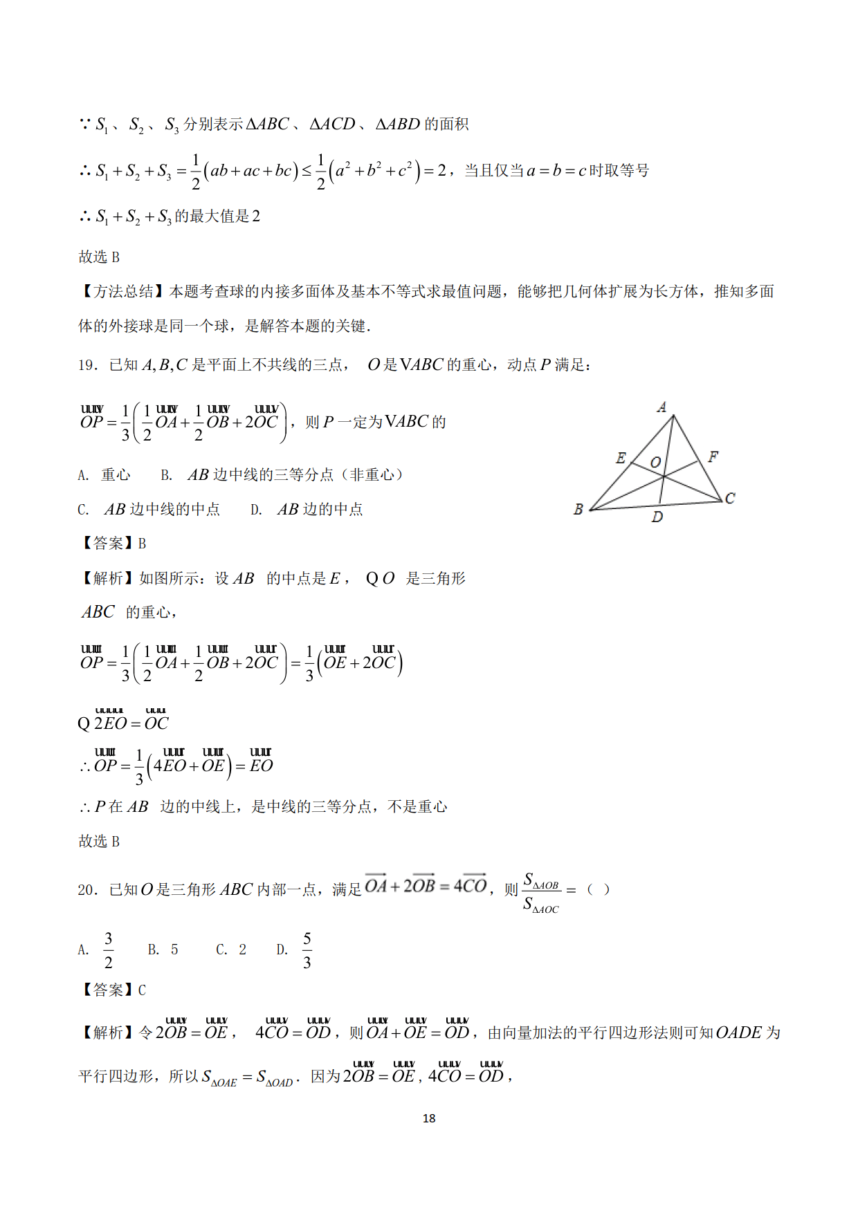 高中数学精品资料之“平面向量的难题”，决胜高考必备资料！