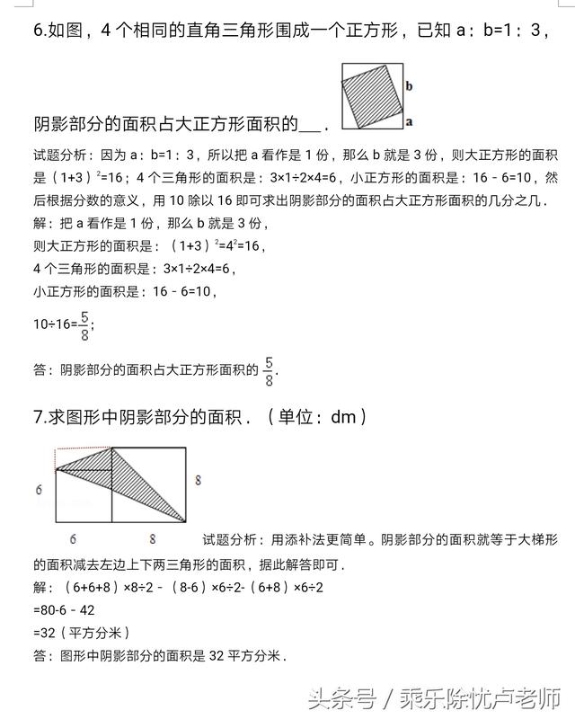 五年级上册数学：几何图形知识归纳及应用（人教版）