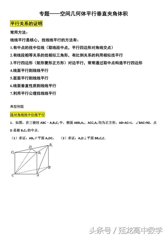 高中数学——空间几何体 平行、垂直、夹角、体积 专项突破