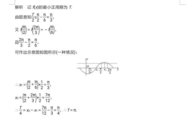 高中数学三角函数专项总结