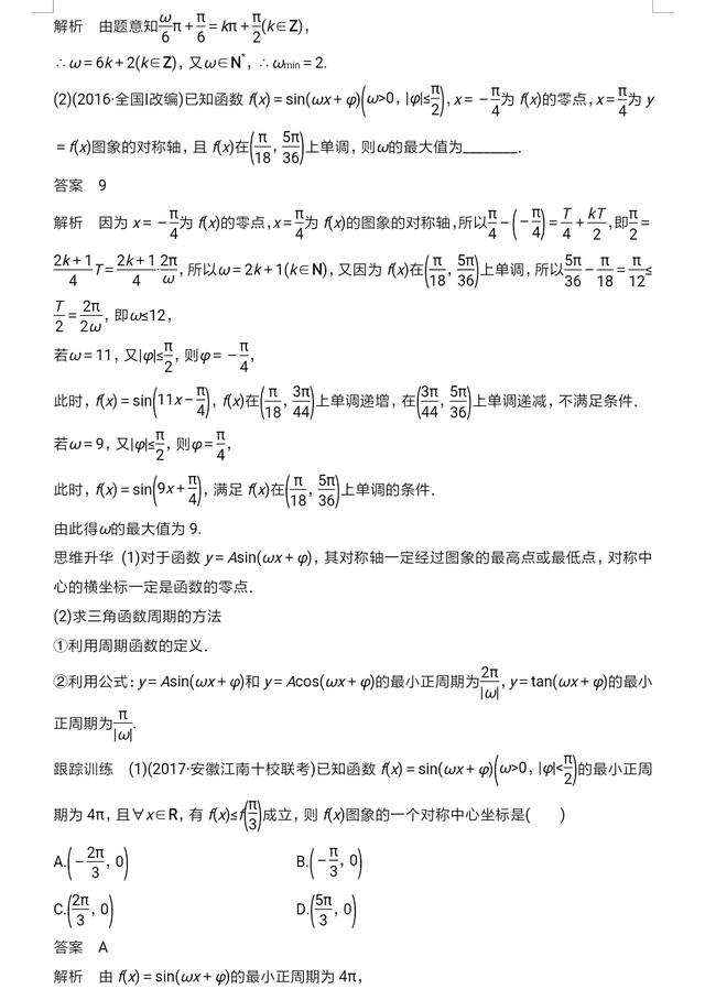 高中数学三角函数专项总结