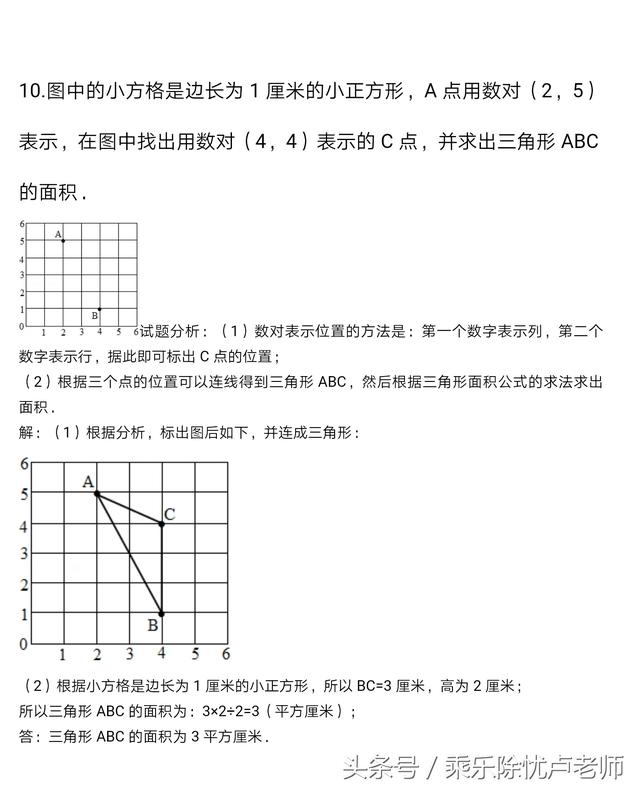 五年级上册数学：几何图形知识归纳及应用（人教版）